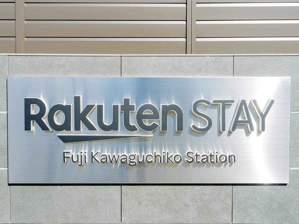 Rakuten Stay Fuji Kawaguchiko Station - Japanese Modern Villa Mt Fuji View 107 Fujikawaguchiko Exterior foto